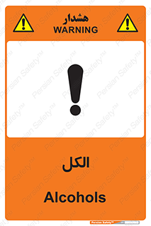  , ضد عفونی , C2H5OH , 