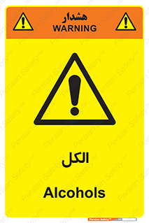  , ضد عفونی , C2H5OH , 