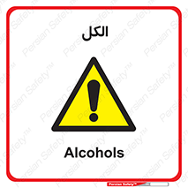  , ضد عفونی , C2H5OH , 
