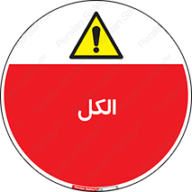  , ضد عفونی , C2H5OH , 