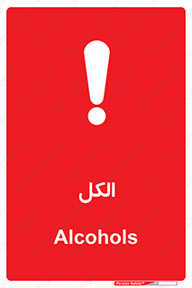  , ضد عفونی , C2H5OH , 
