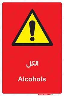  , ضد عفونی , C2H5OH , 