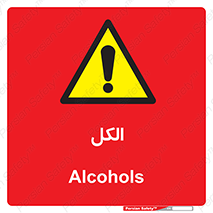  , ضد عفونی , C2H5OH , 