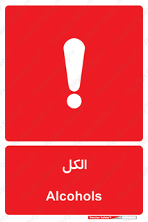  , ضد عفونی , C2H5OH , 