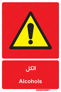  , ضد عفونی , C2H5OH , 