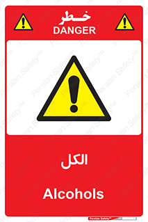  , ضد عفونی , C2H5OH , 