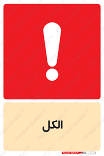  , ضد عفونی , C2H5OH , 