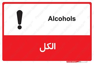  , ضد عفونی , C2H5OH , 