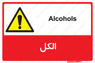  , ضد عفونی , C2H5OH , 