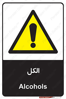  , ضد عفونی , C2H5OH , 