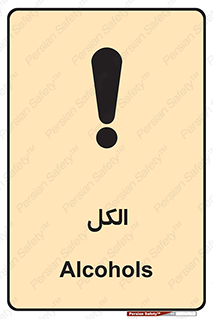  , ضد عفونی , C2H5OH , 
