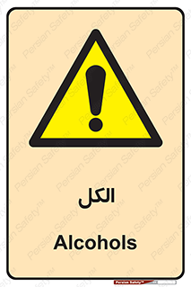  , ضد عفونی , C2H5OH , 