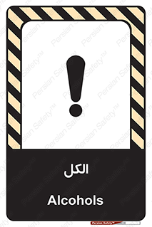  , ضد عفونی , C2H5OH , 