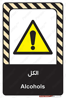  , ضد عفونی , C2H5OH , 