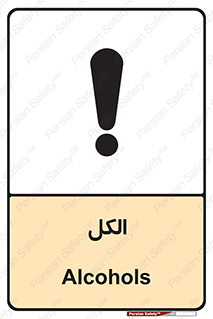  , ضد عفونی , C2H5OH , 