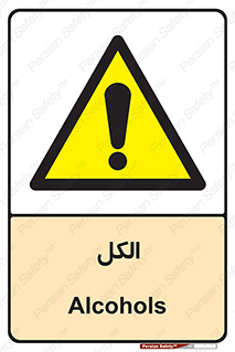  , ضد عفونی , C2H5OH , 