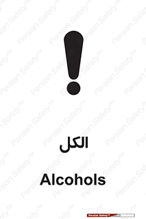  , ضد عفونی , C2H5OH , 