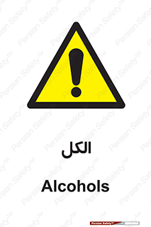  , ضد عفونی , C2H5OH , 