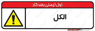  , ضد عفونی , C2H5OH , 