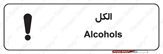  , ضد عفونی , C2H5OH , 
