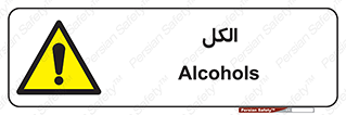  , ضد عفونی , C2H5OH , 