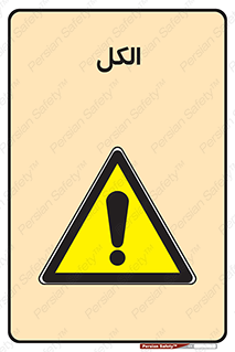  , ضد عفونی , C2H5OH , 