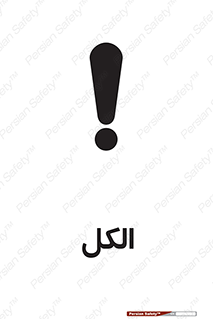  , ضد عفونی , C2H5OH , 