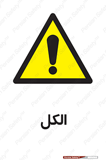  , ضد عفونی , C2H5OH , 