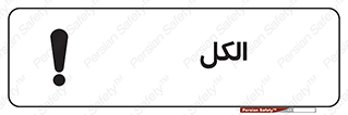  , ضد عفونی , C2H5OH , 