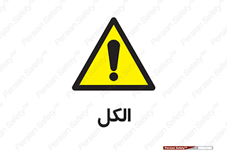  , ضد عفونی , C2H5OH , 