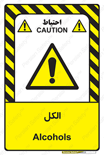  , ضد عفونی , C2H5OH , 