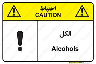  , ضد عفونی , C2H5OH , 