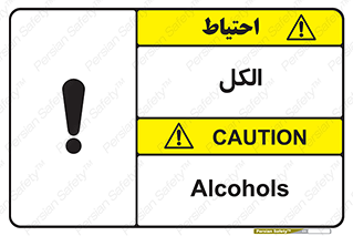  , ضد عفونی , C2H5OH , 