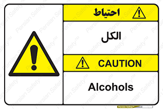  , ضد عفونی , C2H5OH , 