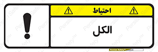  , ضد عفونی , C2H5OH , 