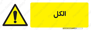  , ضد عفونی , C2H5OH , 