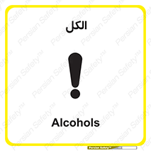  , ضد عفونی , C2H5OH , 
