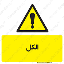  , ضد عفونی , C2H5OH , 