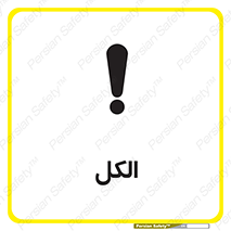  , ضد عفونی , C2H5OH , 