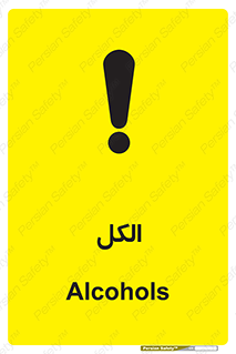  , ضد عفونی , C2H5OH , 
