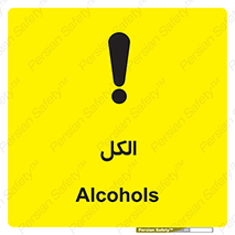  , ضد عفونی , C2H5OH , 