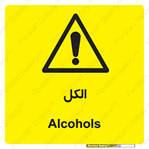  , ضد عفونی , C2H5OH , 