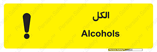  , ضد عفونی , C2H5OH , 