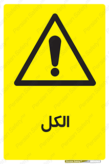  , ضد عفونی , C2H5OH , 