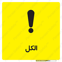  , ضد عفونی , C2H5OH , 