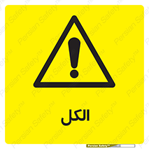  , ضد عفونی , C2H5OH , 
