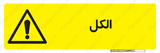 , ضد عفونی , C2H5OH , 