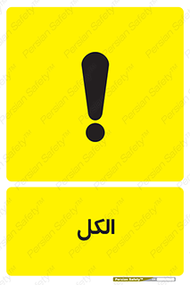  , ضد عفونی , C2H5OH , 
