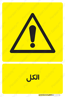  , ضد عفونی , C2H5OH , 