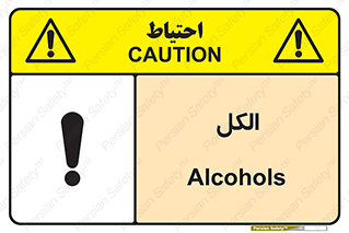  , ضد عفونی , C2H5OH , 